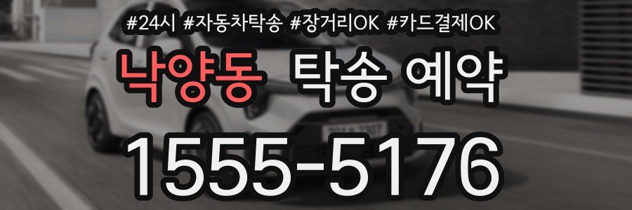 낙양동 탁송 예약