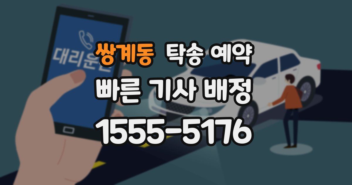 쌍계동 탁송 예약