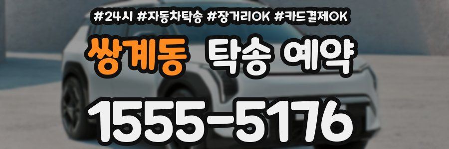 쌍계동 탁송 예약
