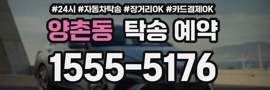 양촌동 탁송 예약