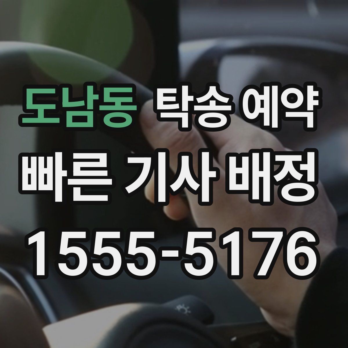 도남동 탁송 예약 시 보험 적용 범위를 확인하는 방법
