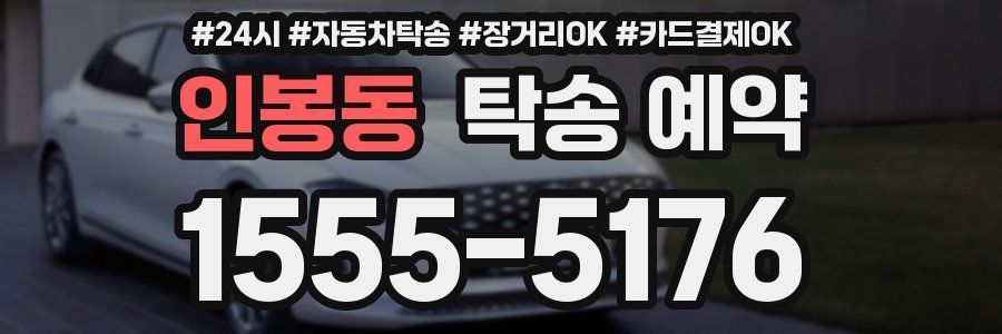 인봉동 탁송 예약