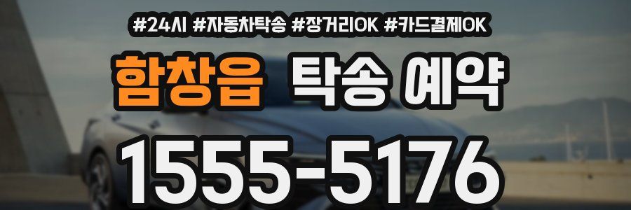 함창읍 탁송 예약