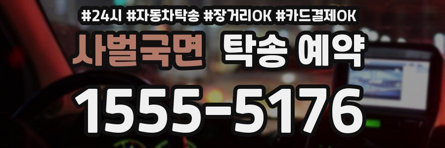 사벌국면 탁송 예약