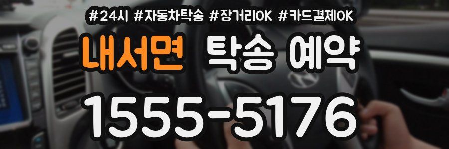 내서면 탁송 예약