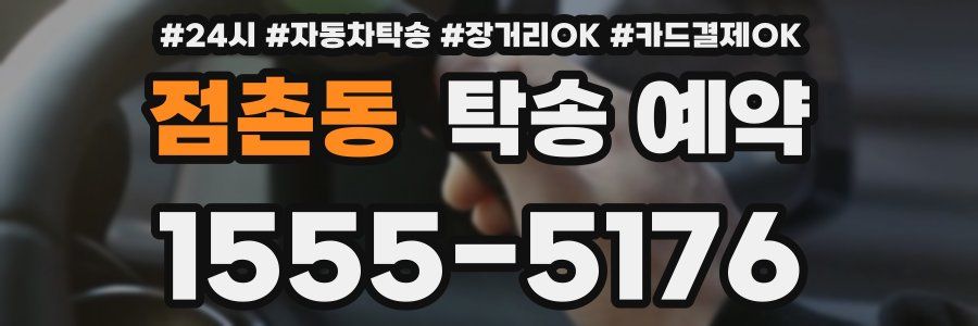 점촌동 탁송 예약