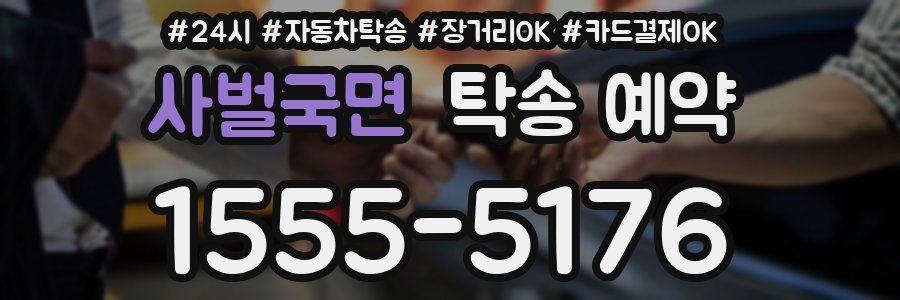 사벌국면 탁송 예약