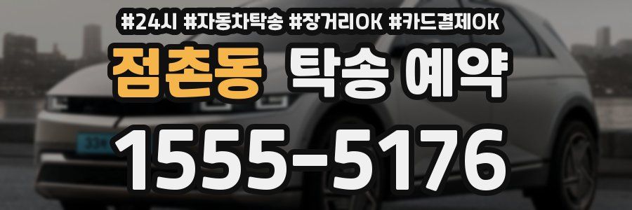 점촌동 탁송 예약