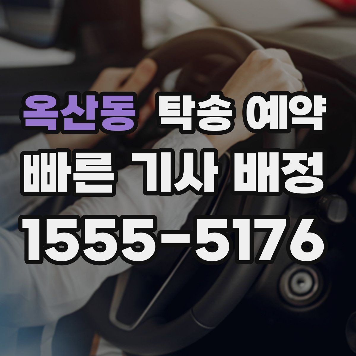 옥산동 탁송 예약 후기에서 신뢰도를 판단하는 방법