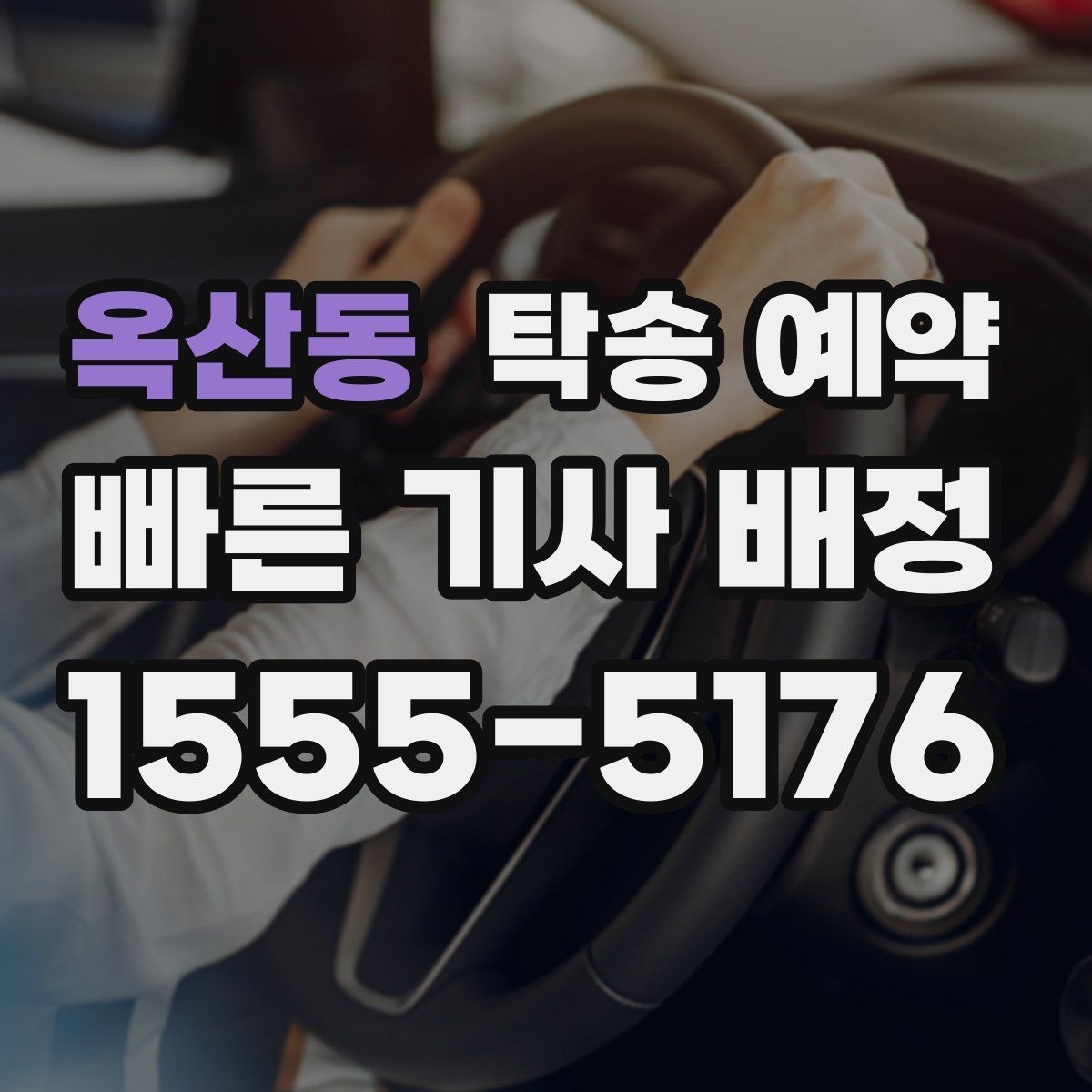 옥산동 탁송 예약