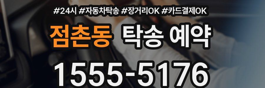 점촌동 탁송 예약