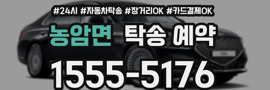 농암면 탁송 예약