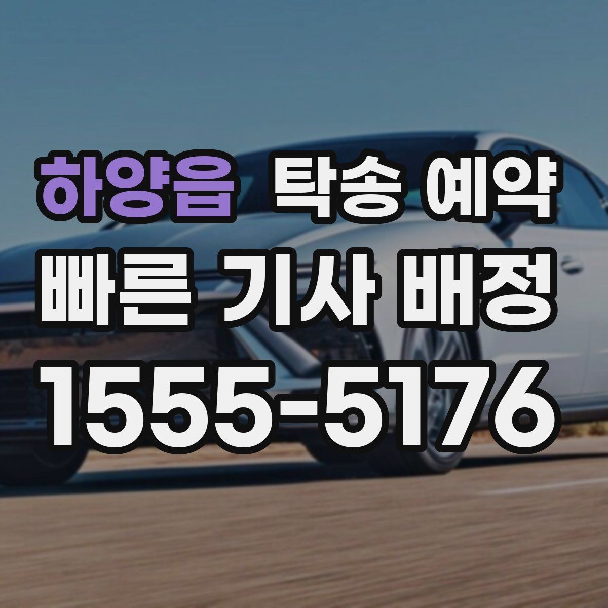하양읍 탁송 예약 과정이 처음이라면 알아둘 점
