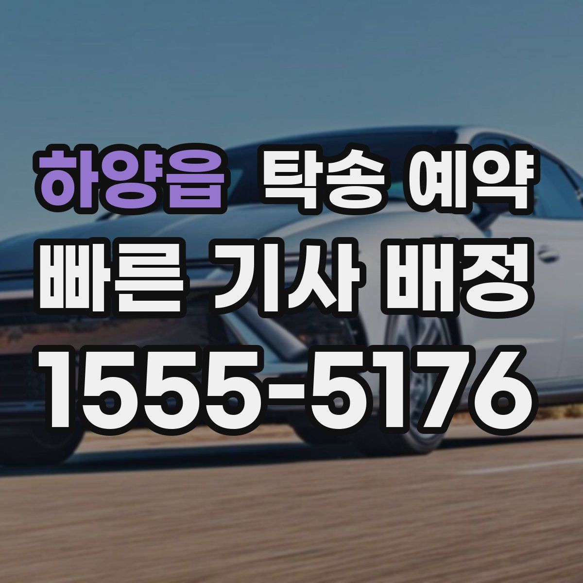 하양읍 탁송 예약