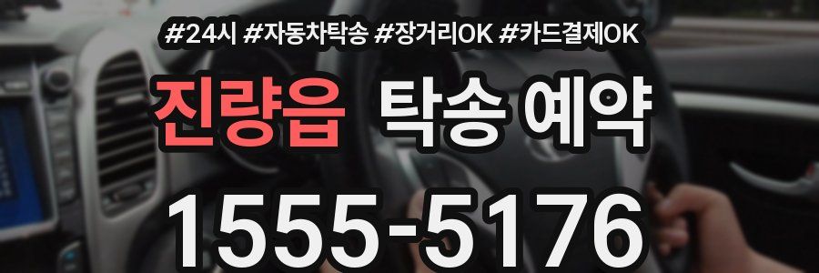 진량읍 탁송 예약