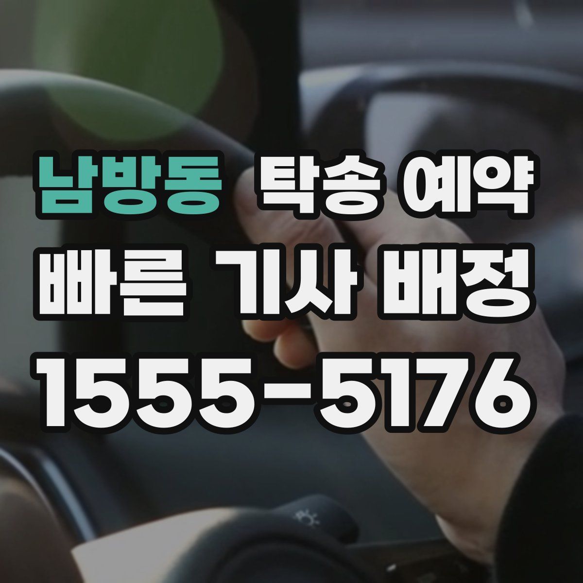남방동 탁송 예약
