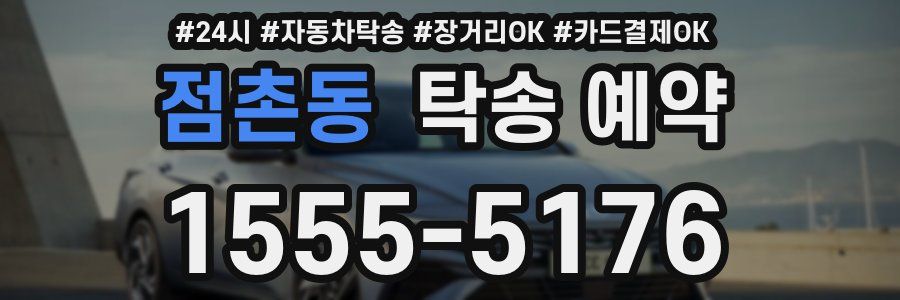 점촌동 탁송 예약