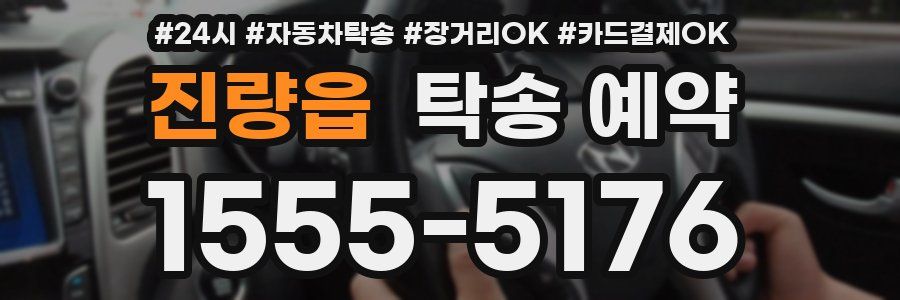 진량읍 탁송 예약
