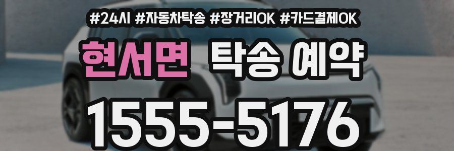 현서면 탁송 예약