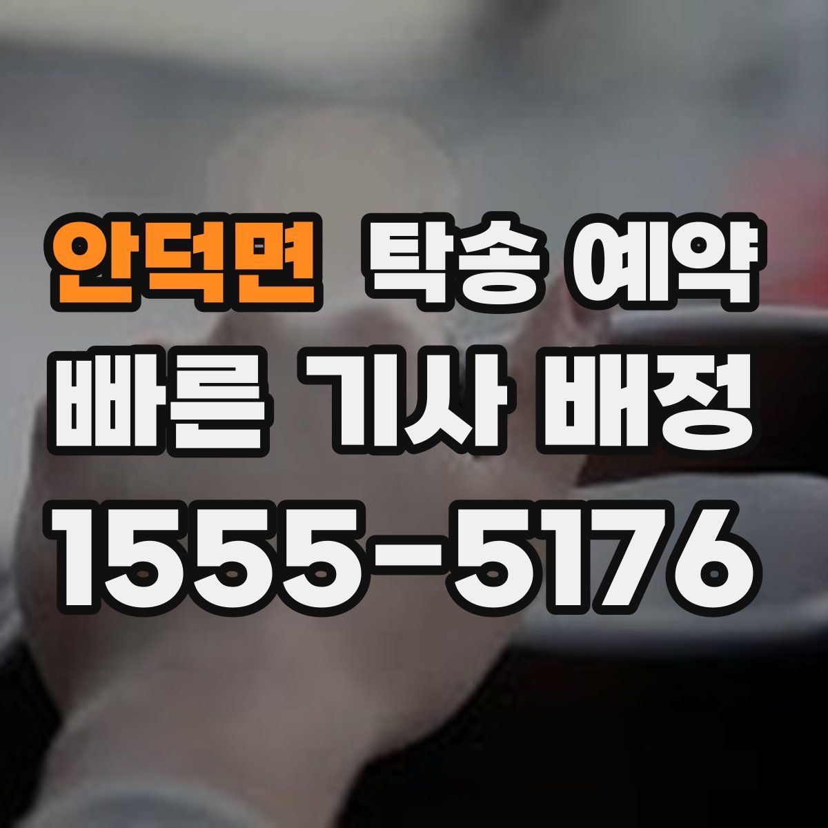 안덕면 탁송 예약