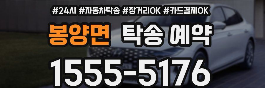 봉양면 탁송 예약