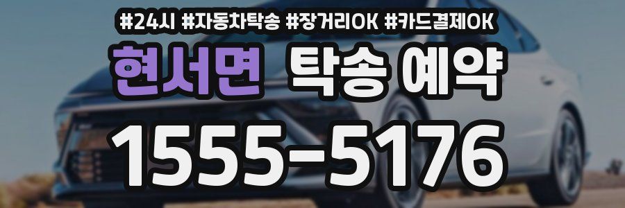 현서면 탁송 예약