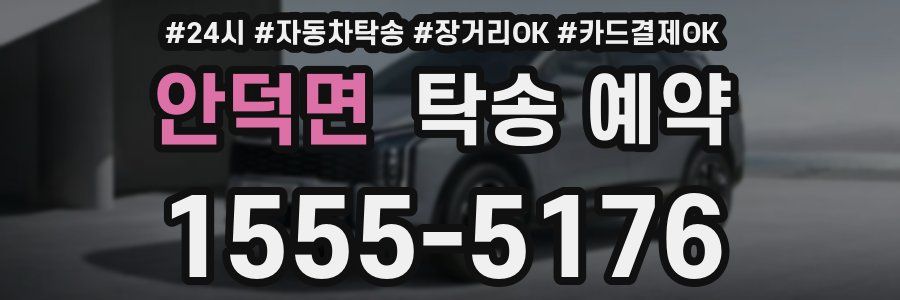 안덕면 탁송 예약