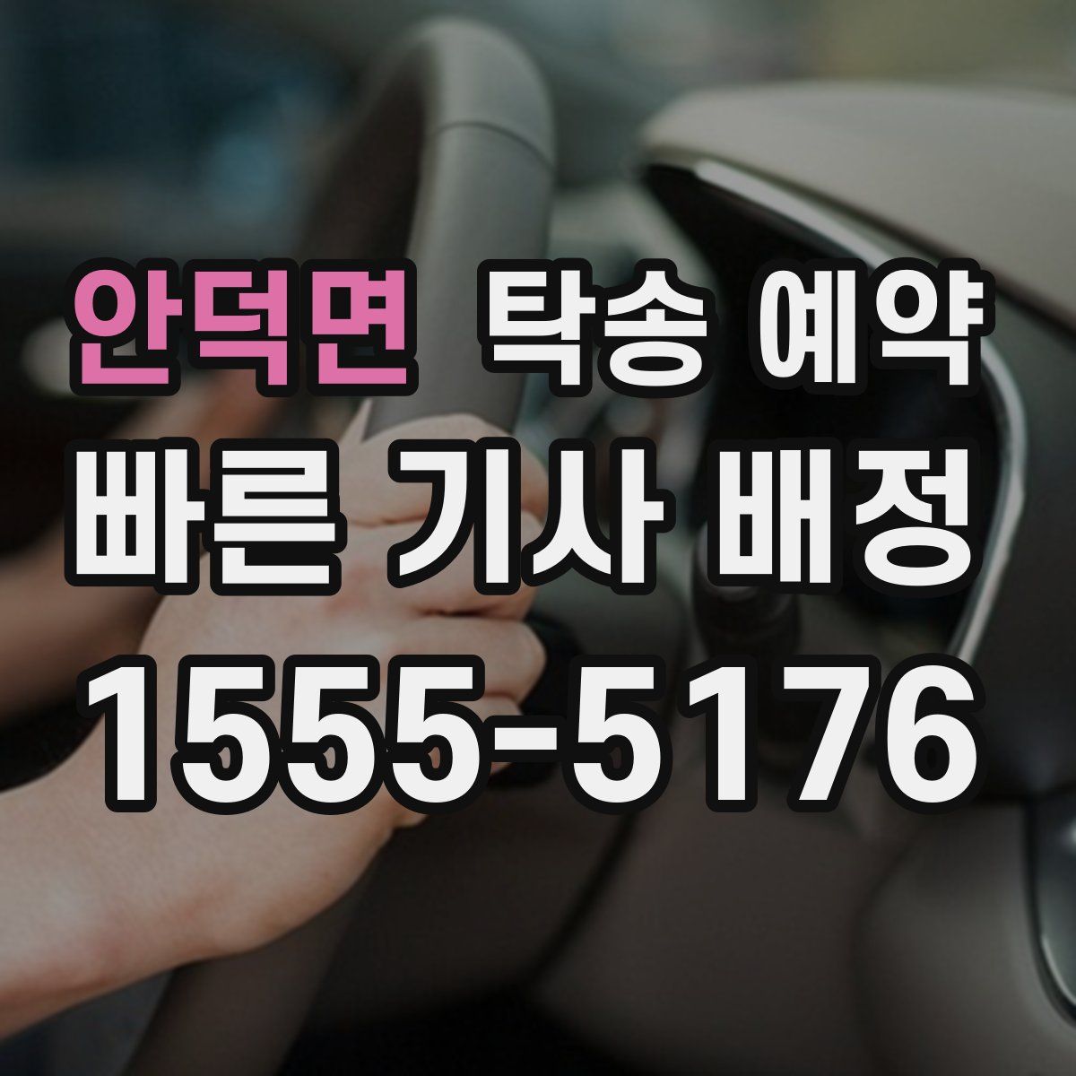 안덕면 탁송 예약