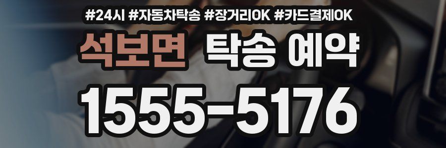 석보면 탁송 예약