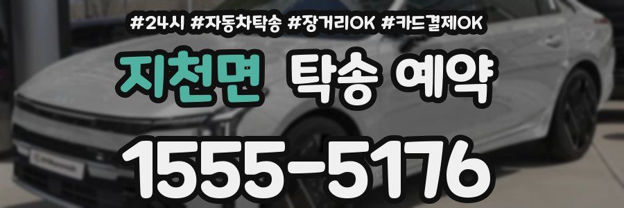 지천면 탁송 예약