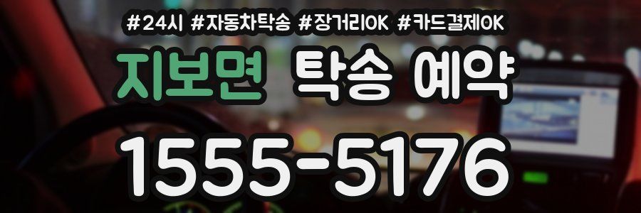 지보면 탁송 예약