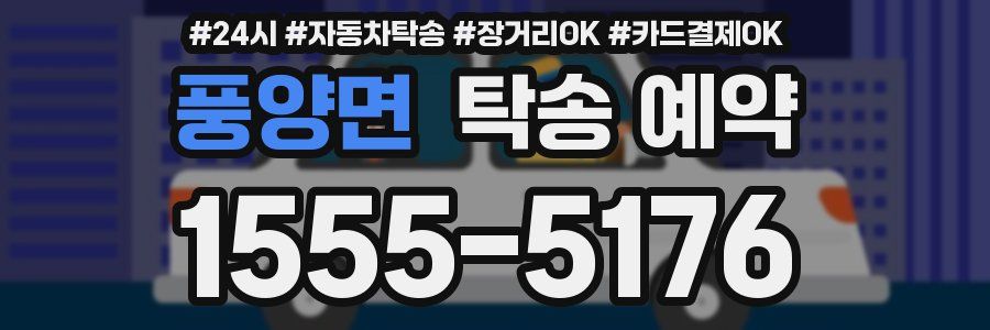 풍양면 탁송 예약
