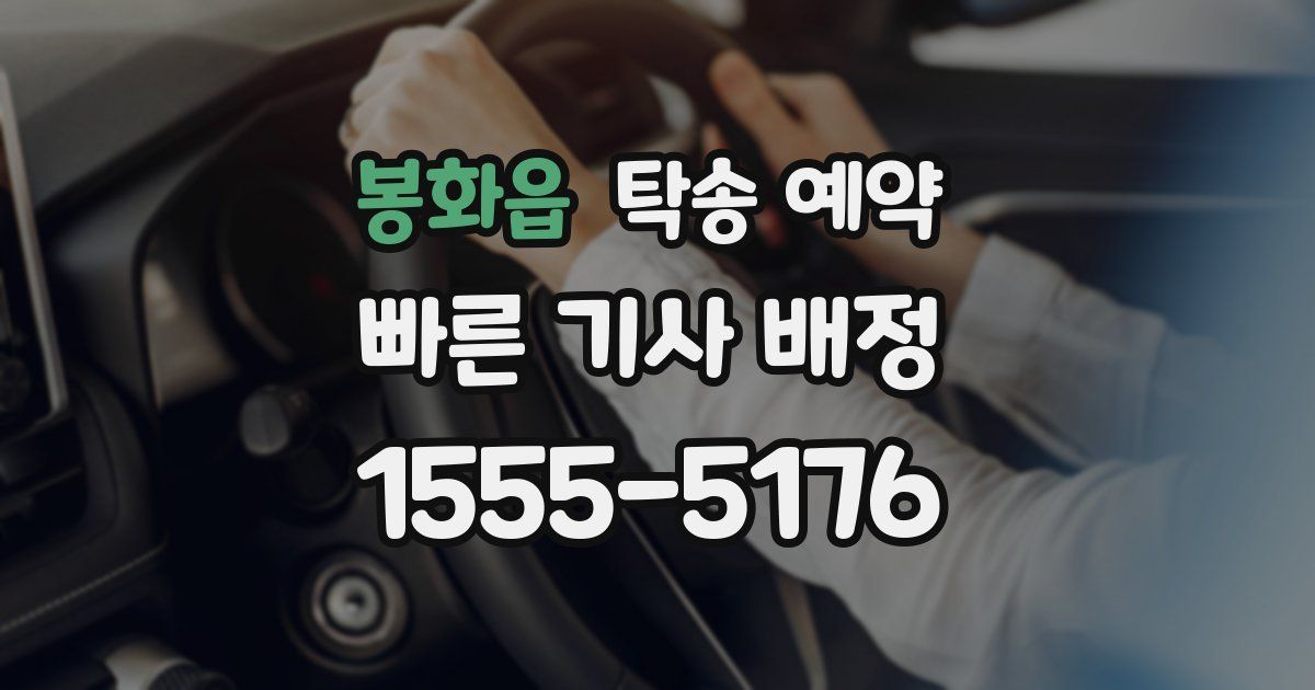 봉화읍 탁송 예약