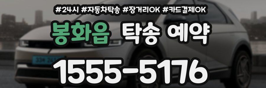 봉화읍 탁송 예약
