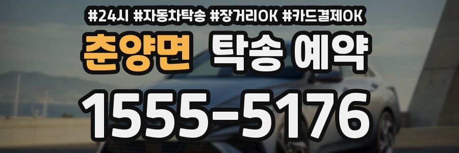 춘양면 탁송 예약