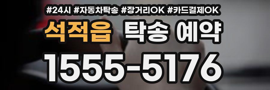 석적읍 탁송 예약