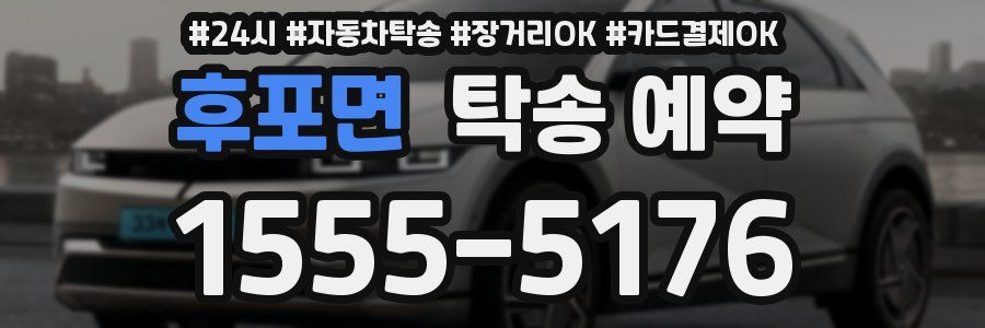 후포면 탁송 예약