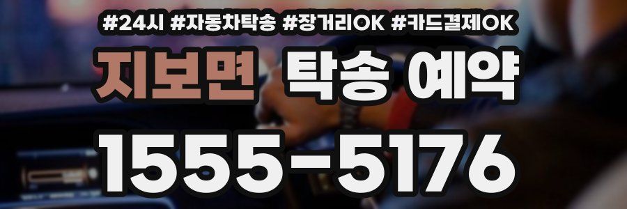 지보면 탁송 예약