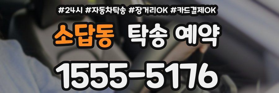 소답동 탁송 예약