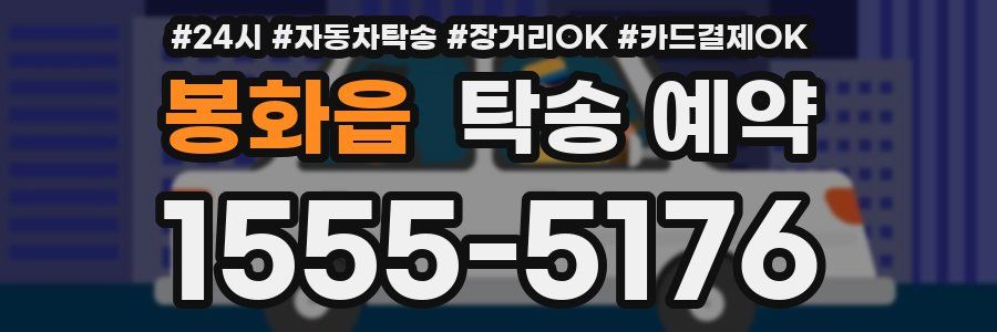 봉화읍 탁송 예약