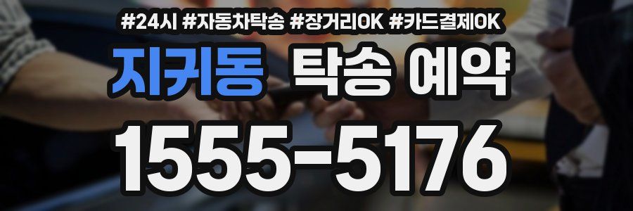 지귀동 탁송 예약