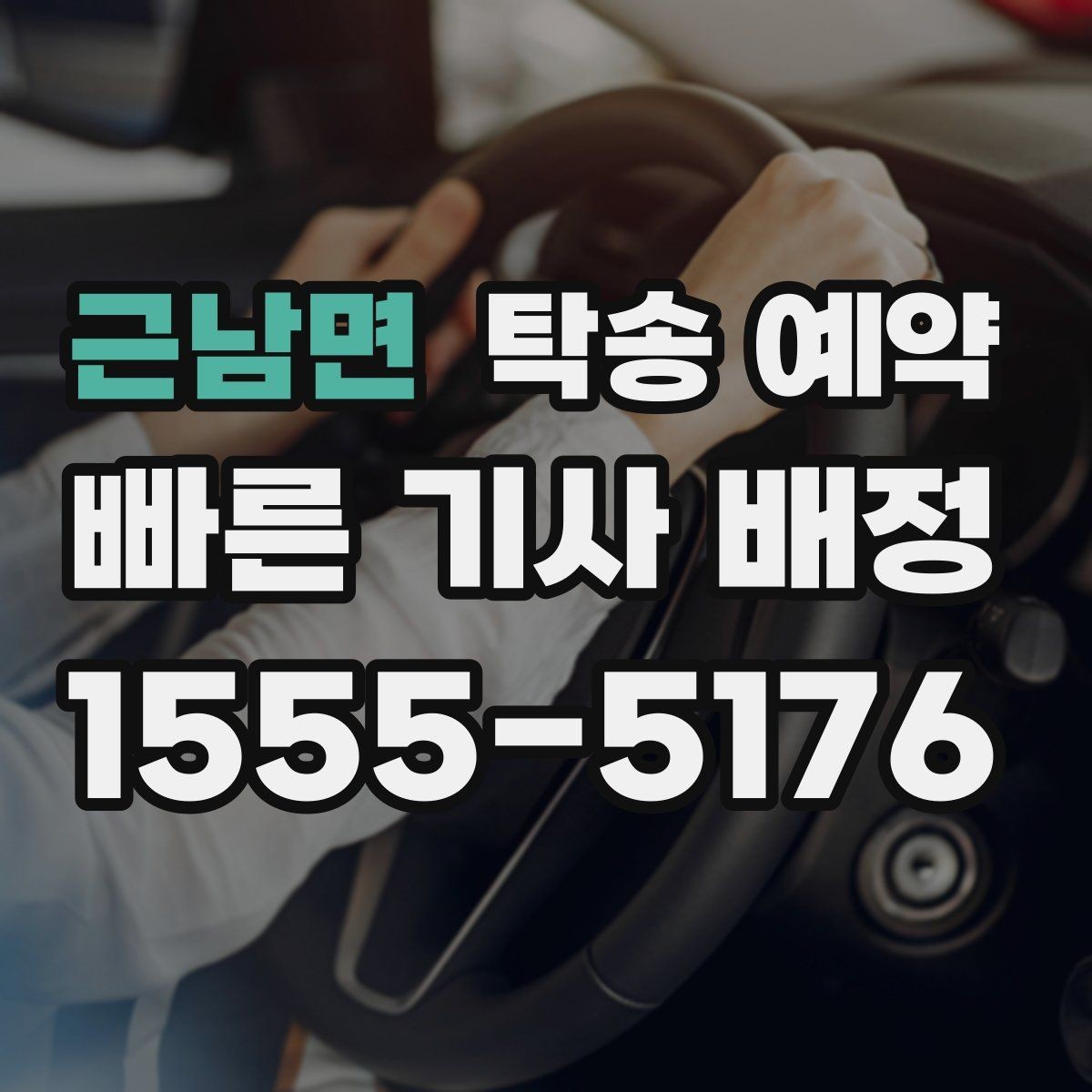 근남면 탁송 예약 이용 시 안전하게 진행하는 방법