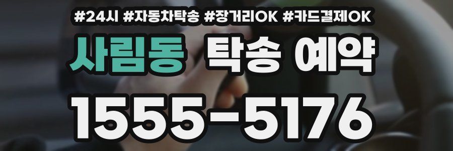 사림동 탁송 예약