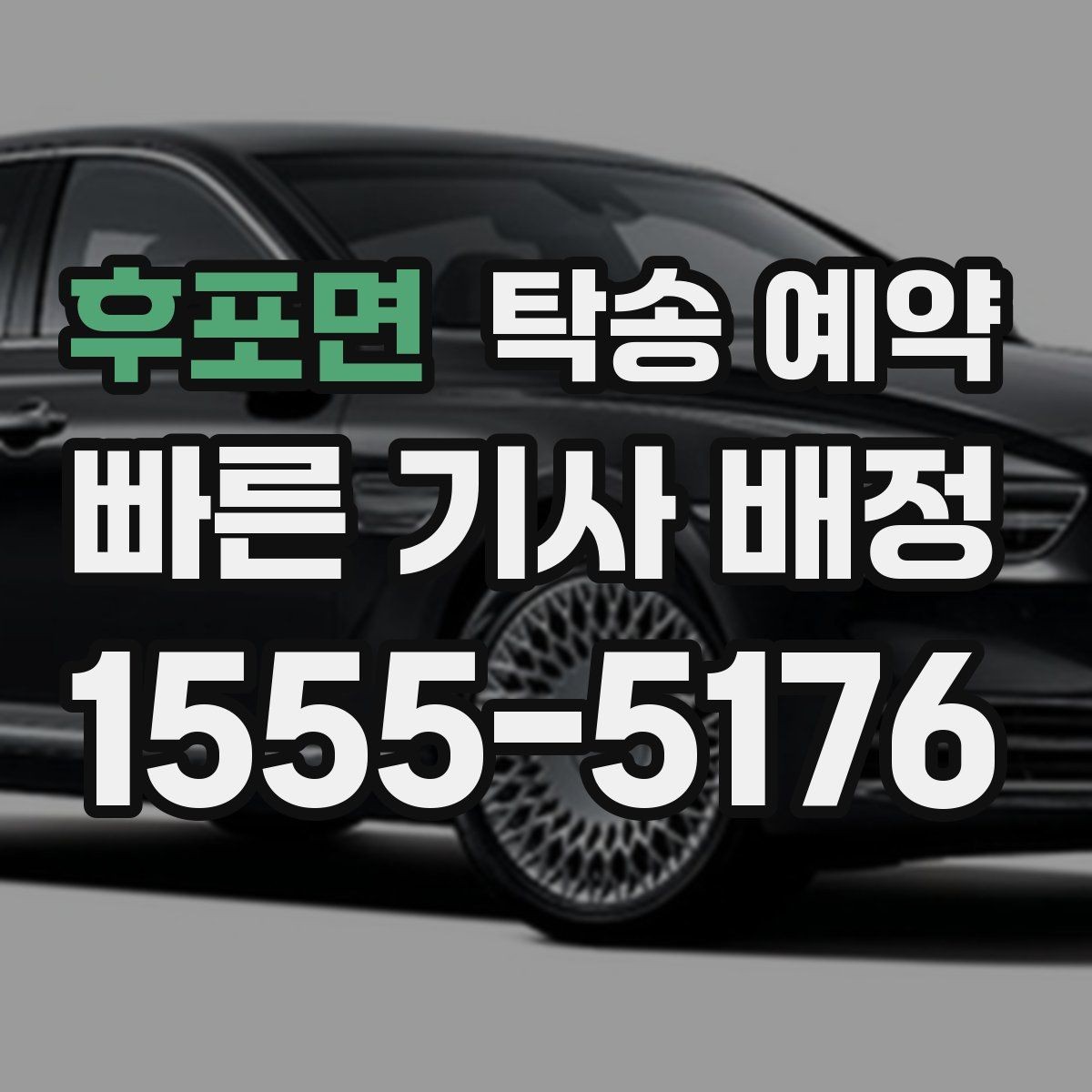 후포면 탁송 예약 문의가 많은 이유와 활용 장점