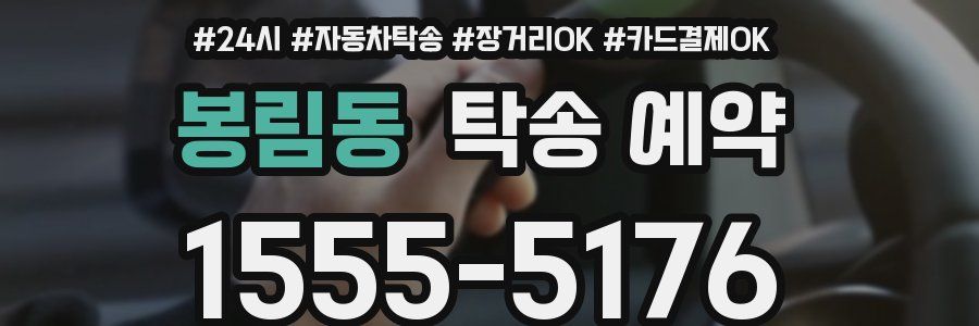 봉림동 탁송 예약