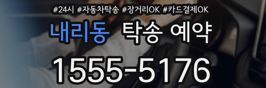 내리동 탁송 예약