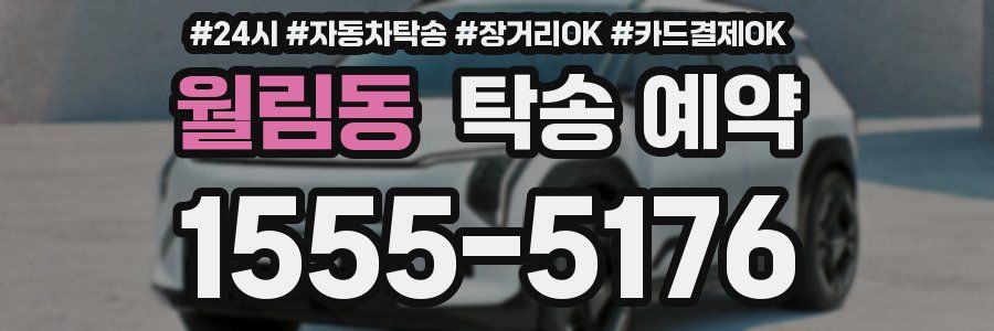 월림동 탁송 예약