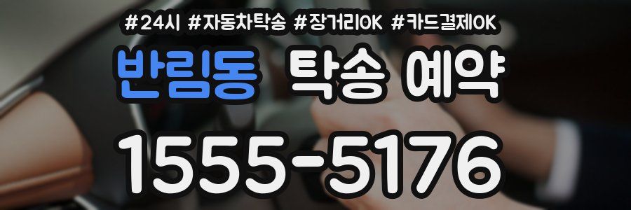 반림동 탁송 예약