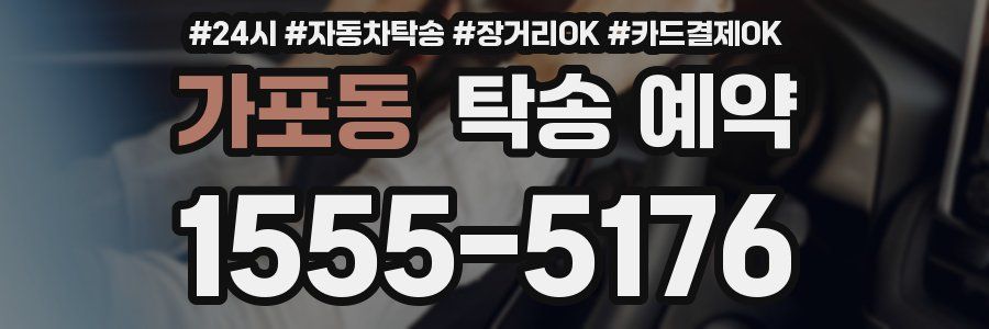 가포동 탁송 예약