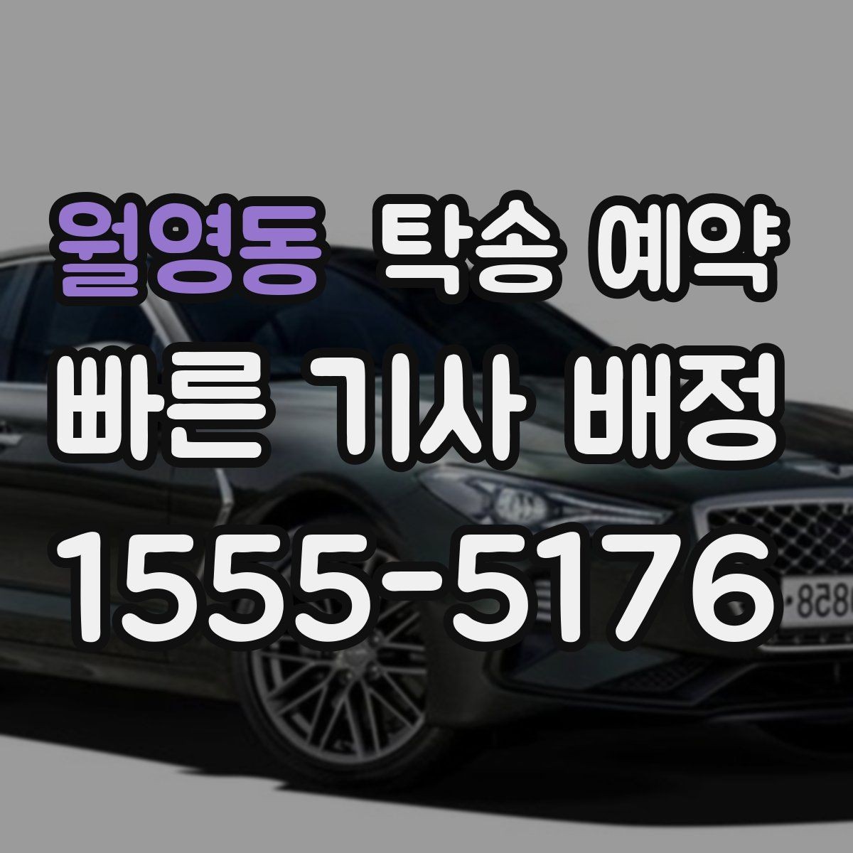 월영동 탁송 예약 서비스가 편리한 상황과 불편한 상황